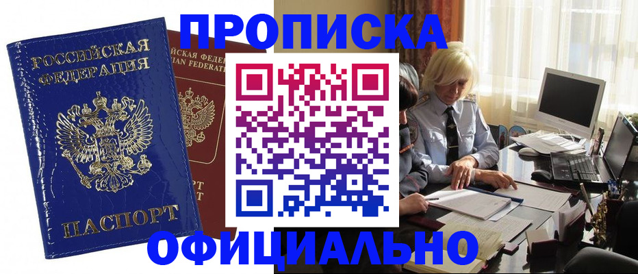 прописка 2025 в Аргуне