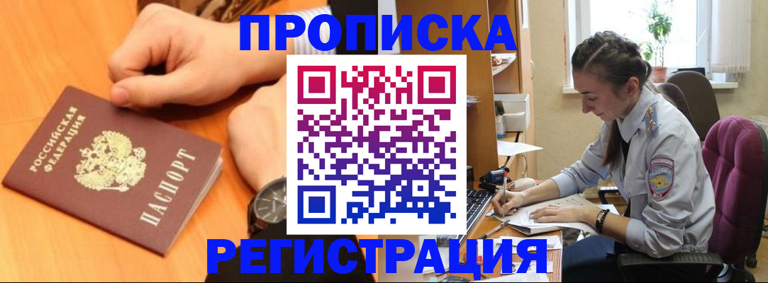 прописка для военкомата в Аргуне