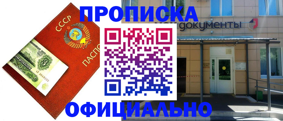 прописка для школы в Аргуне