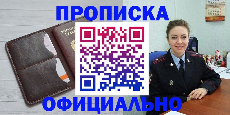 прописка в Аргуне