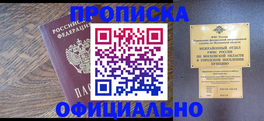 временная регистрация купить в Аргуне