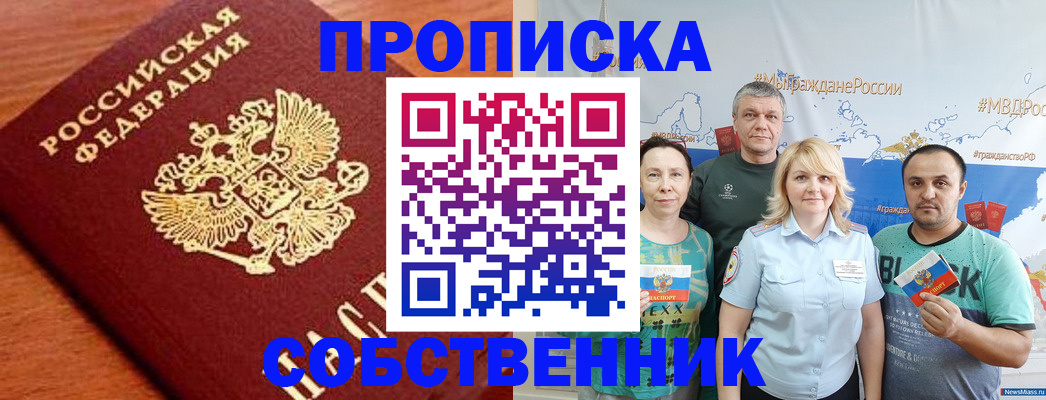 прописка паспорт в Аргуне