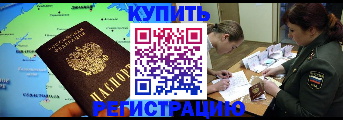 где прописаться в Аргуне