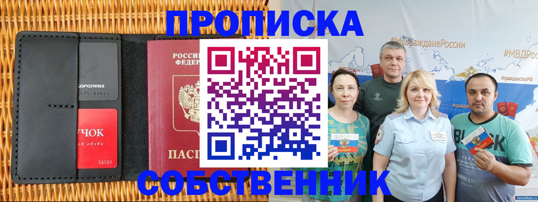 прописка 2025 в Аргуне